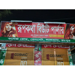 Rupkatha Beauty Parlour